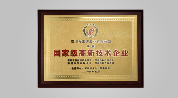 2014年7月深圳市高新技術(shù)產(chǎn)業(yè)協(xié)會(huì)理事單位