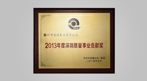 2015年2月2014年度質(zhì)量事業(yè)貢獻(xiàn)獎(jiǎng)