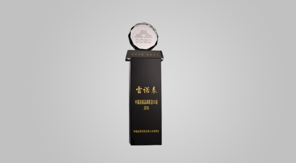 2016年10月“雷諾表”中國連鎖品牌質(zhì)量50強(qiáng)（獎(jiǎng)杯）