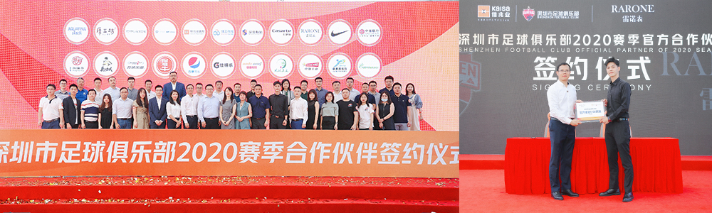 RARONE雷諾表與深足再攜手，打造足球跨界合作典范